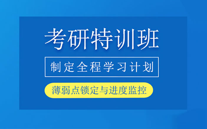 贵阳评价高的全年/半年考研培训机构集训营冲刺学员推荐有哪些